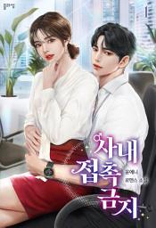 Icon image 사내 접촉 금지 1