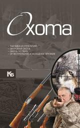 Icon image Охота