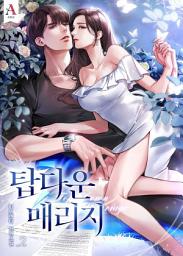Icon image 탑다운 매리지 2권