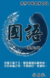 Icon image 國語: 一部可以用小說角度閱讀的歷史故事作品