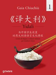 Icon image Yidali 1 - 《译大利》: Corso di lingua e cultura italiana per studenti cinesi - 为中国学生设置 的意大利语语言文化课程