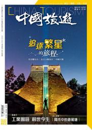 Icon image 《中國旅遊》510期-2022年12月號