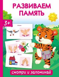 Icon image Развиваем память. Смотри и запоминай