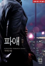 Icon image 파애[외전]