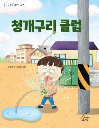 Icon image 청개구리 클럽