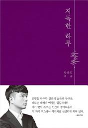 Icon image 지독한 하루