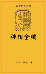 Icon image 神相全編