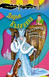 Icon image Луч света в темной коммуналке