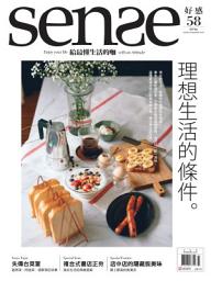 Icon image SENSE好感 2017/3月號 NO.58: 理想生活的條件