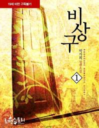 Icon image 비상구 1