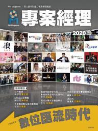 Icon image 專案經理雜誌 第50期
