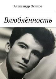 Icon image Влюблённость