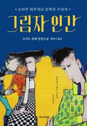 Icon image 그림자 인간