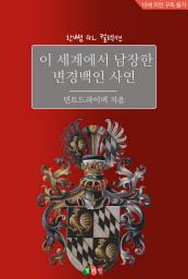 Icon image [GL] 이 세계에서 남장한 변경백인 사연: 한뼘 GL 컬렉션 219