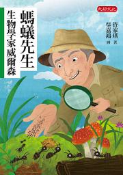 Icon image 螞蟻先生：生物學家威爾森