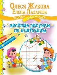 Icon image Весёлые рисунки по клеточкам