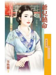 Icon image 爺兒饒命
