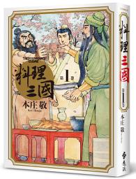 Icon image 料理三國 第1卷