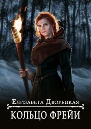 Icon image Кольцо Фрейи