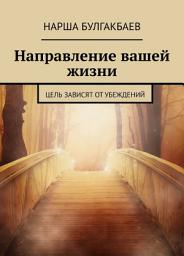 Icon image Направление вашей жизни