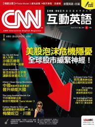 Icon image CNN 互動英語 2018 年 4月號 No.211 [有聲版]: 美股泡沫危機再現 全球股市剉咧等！ Experts Explain the Plummet of Global Stock Markets