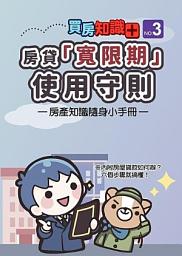 Icon image 房貸寬限期使用手則