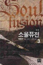 Icon image 소울퓨전. 3