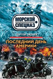 Icon image Последний день Америки