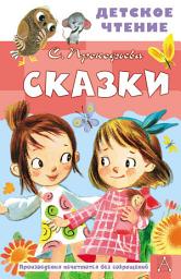 Icon image Сказки