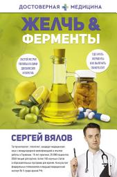 Icon image Желчь & Ферменты