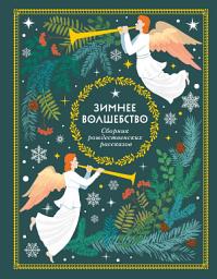 Icon image Зимнее волшебство