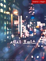 Icon image 섹시 오피스