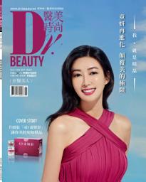 Icon image 醫美時尚Dr.BEAUTY NO.194 (2023年9月號): 升級版「4D童妍針」讓你美的宛如精品