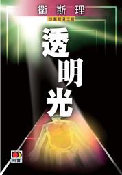 Icon image 透明光