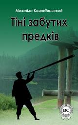 Icon image Тіні забутих предків: Книги українською, українська література