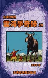 Icon image 雲海爭奇錄 漫畫新版 2023