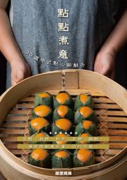 Icon image 點點煮意：30道中式點心新魅力