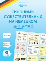 Icon image Синонимы существительных на немецком