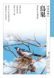 Icon image 鳥巢 Nests of Birds