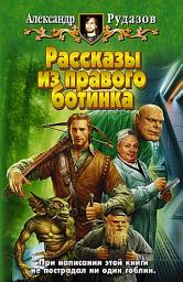 Icon image Рассказы из правого ботинка (сборник)
