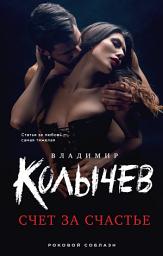 Icon image Счет за счастье
