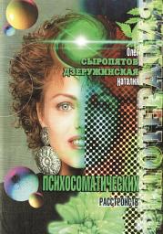 Icon image Фитотерапия психосоматических расстройств