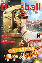 Icon image 인생2회차 레전드 투수 사이영 2권