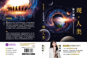 Icon image 数字现象观人类: 一本让人真正掌握生命的书籍，人类必读书籍。如果生命是一个神秘的谜团，那么数字现象是让我们透过表象洞察本质的唯一通道。