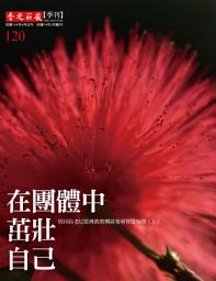 Icon image 在團體中茁壯自己: 悟因長老尼從佛教教團談領導智慧50則（上）