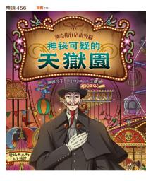 Icon image 神奇柑仔店番外篇：神祕可疑的天獄園