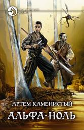 Icon image Альфа-ноль