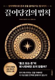 Icon image 끌어당김의 법칙