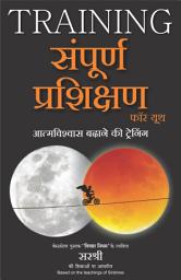 Icon image Sampurna Prashikshan For Youth (Hindi): Atma-vishwas Badhane Ki Training