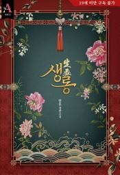 Icon image 생롱(生弄)